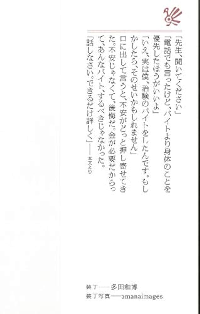 Amazon.co.jp: 人体工場 (PHP文芸文庫) : 仙川 環: 本